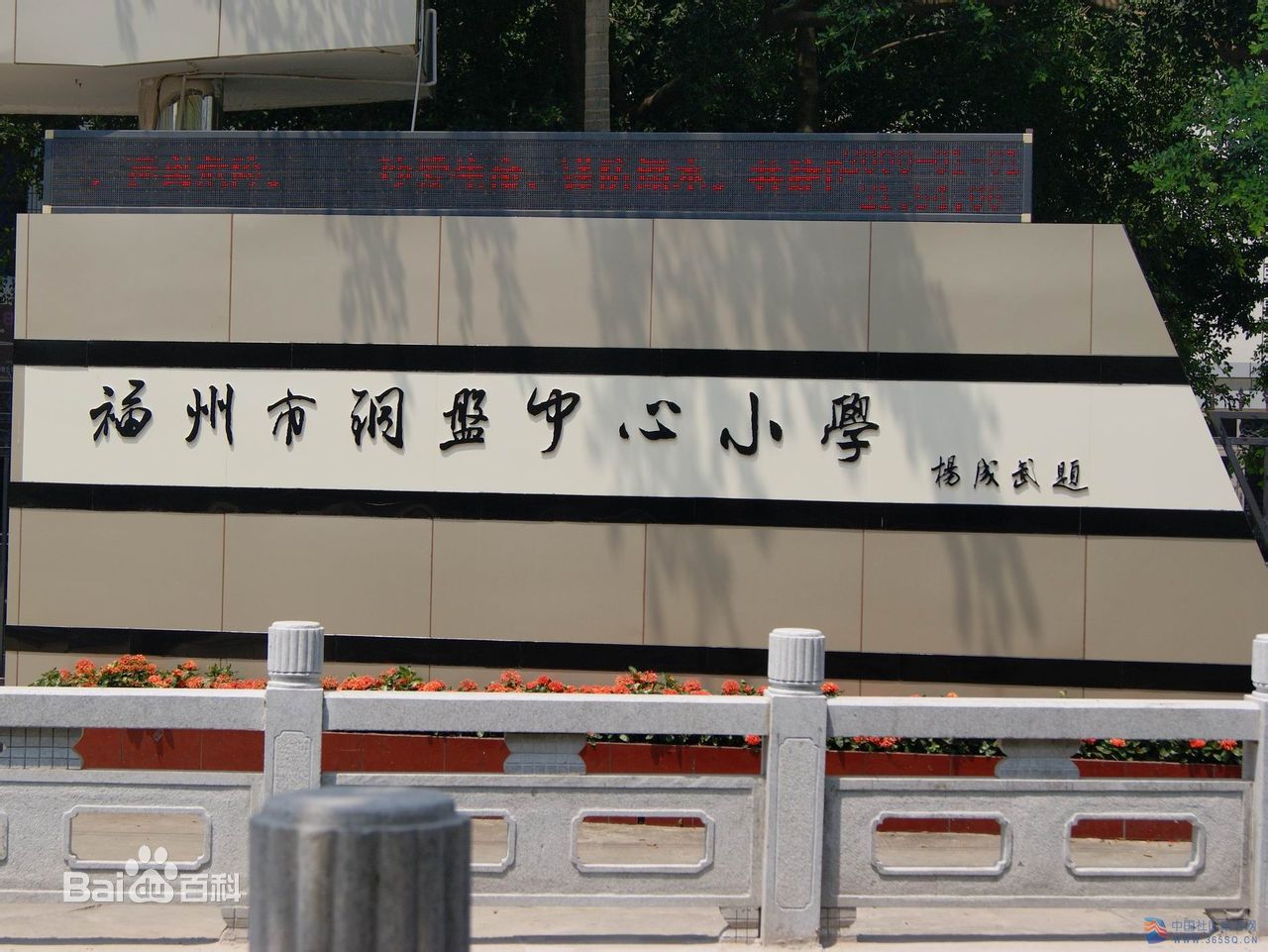 福州市鼓楼区铜盘中心小学