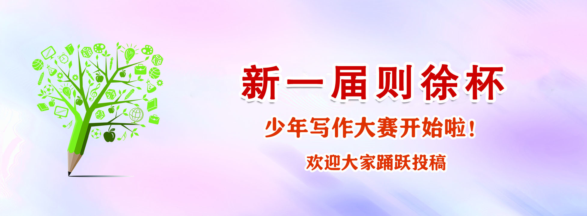 第七届则徐杯征文已启动，欢迎同学们积极参加！